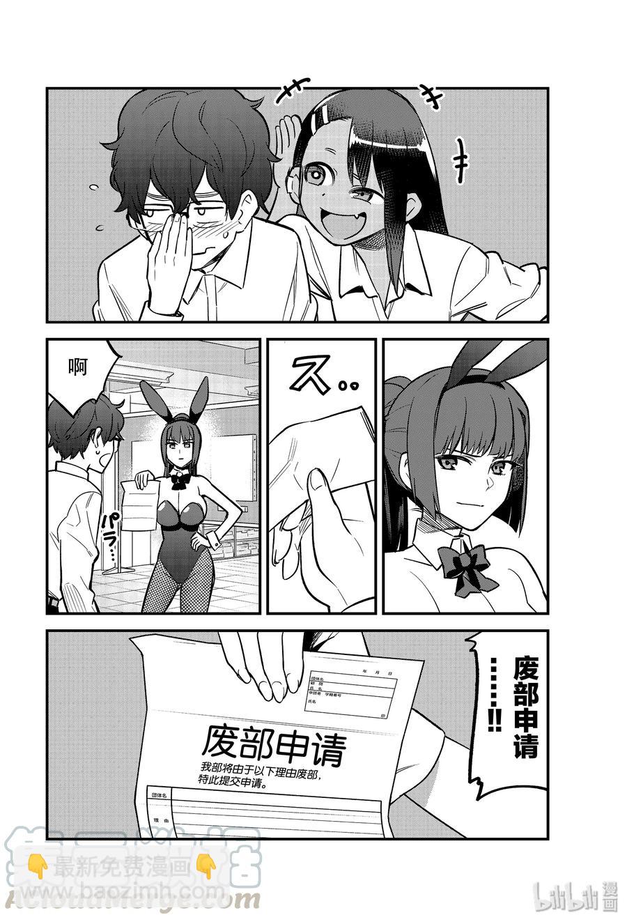 不要欺負我，長瀞同學 - 46 她說你的畫裡有愛哦前輩？ - 4