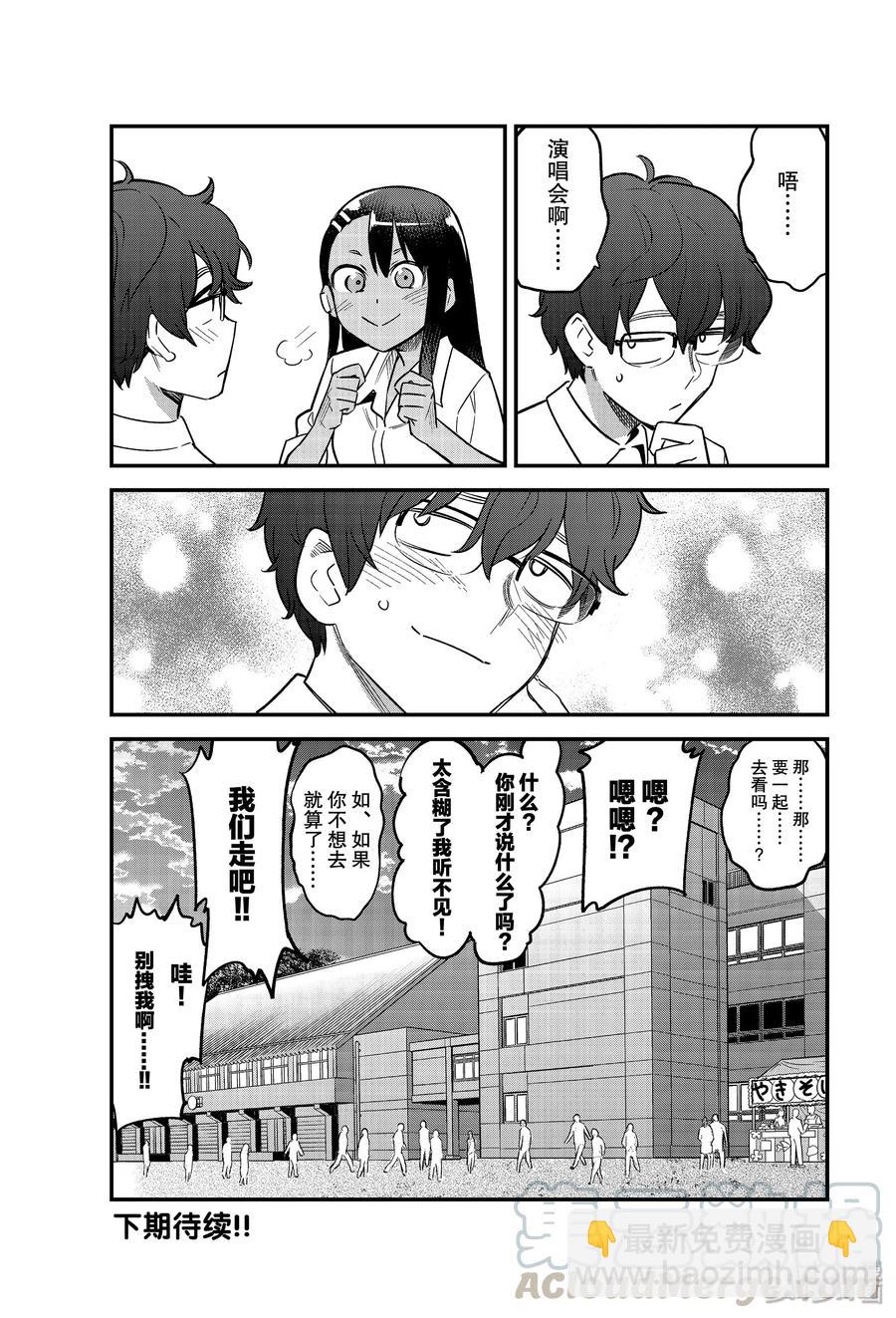 不要欺負我，長瀞同學 - 46 她說你的畫裡有愛哦前輩？ - 3