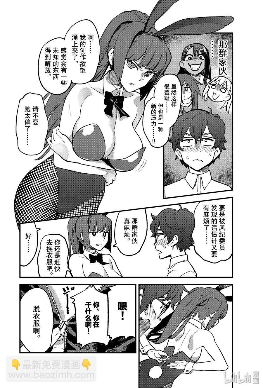 不要欺負我，長瀞同學 - 46 她說你的畫裡有愛哦前輩？ - 4