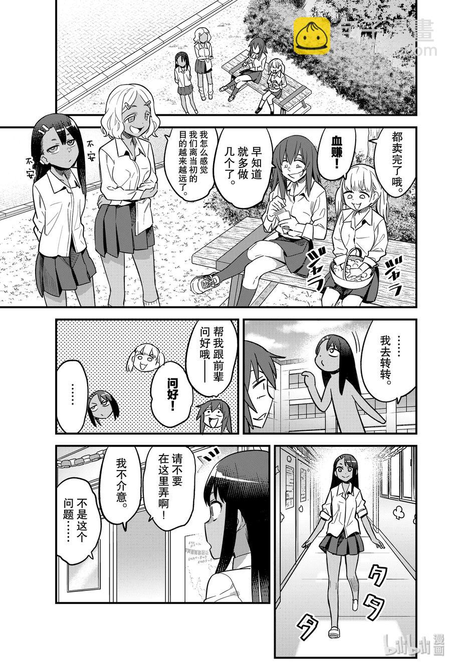 不要欺負我，長瀞同學 - 46 她說你的畫裡有愛哦前輩？ - 1