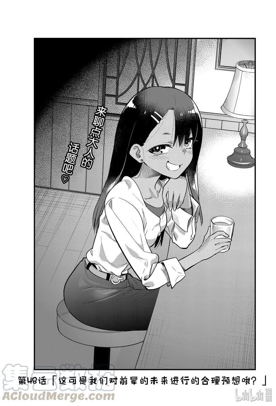 不要欺負我，長瀞同學 - 48 這可是我們對前輩的未來進行的合理預想哦？ - 1