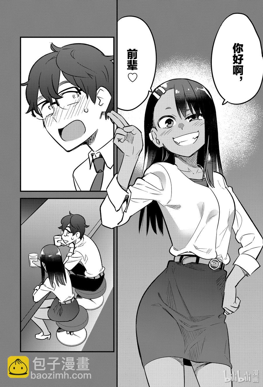 不要欺負我，長瀞同學 - 48 這可是我們對前輩的未來進行的合理預想哦？ - 4