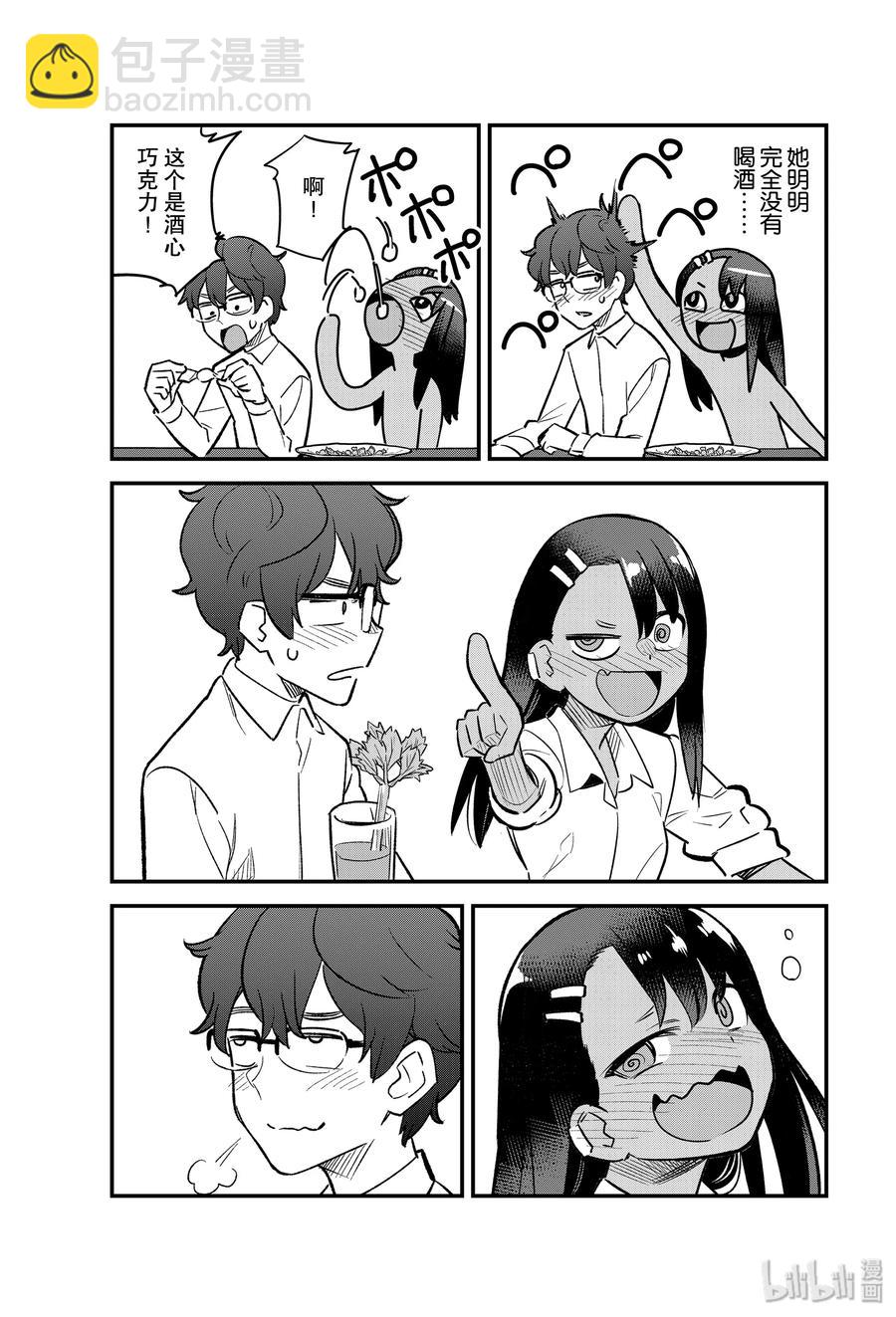 不要欺負我，長瀞同學 - 48 這可是我們對前輩的未來進行的合理預想哦？ - 3