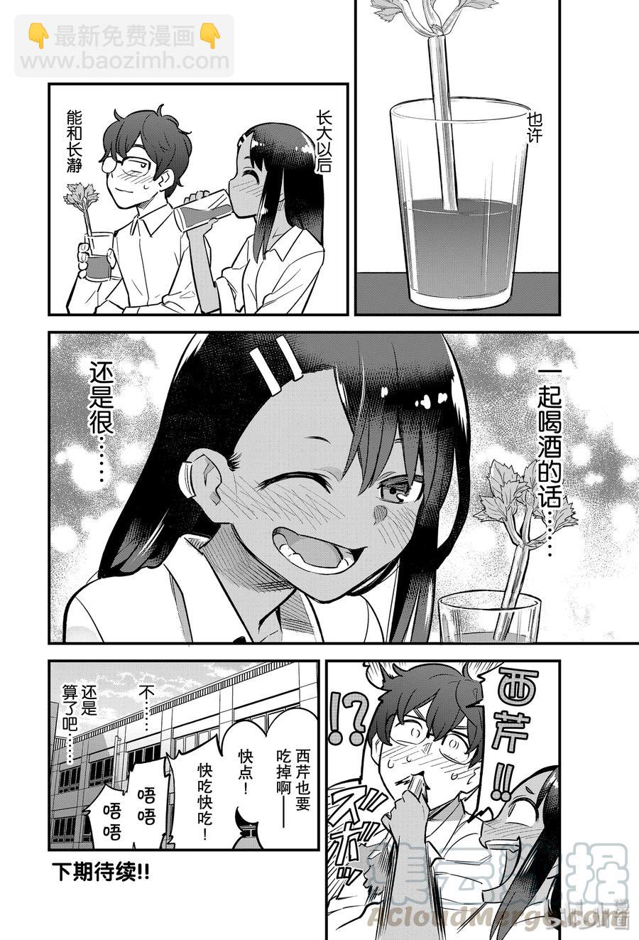 不要欺負我，長瀞同學 - 48 這可是我們對前輩的未來進行的合理預想哦？ - 4