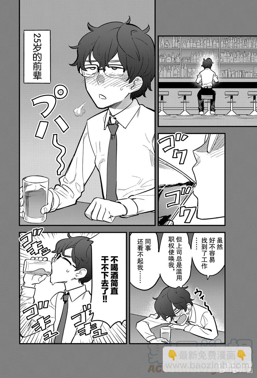 不要欺負我，長瀞同學 - 48 這可是我們對前輩的未來進行的合理預想哦？ - 4