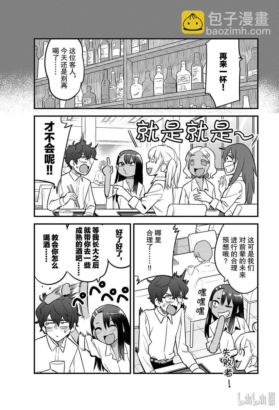 不要欺負我，長瀞同學 - 48 這可是我們對前輩的未來進行的合理預想哦？ - 1