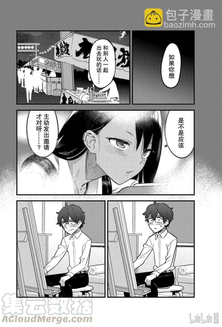 不要欺負我，長瀞同學 - 50 前輩是在邀請我嗎！？ - 5