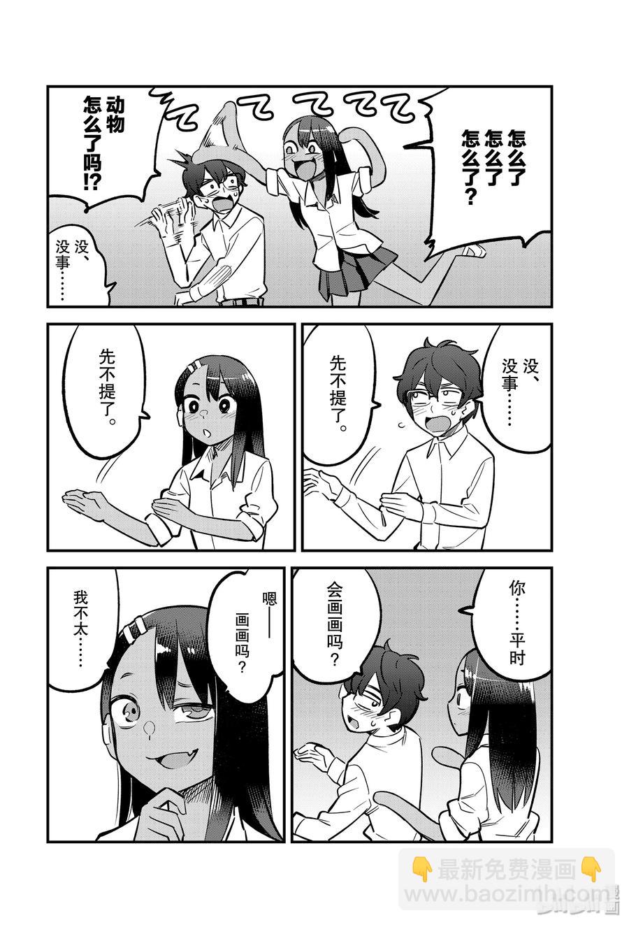 不要欺負我，長瀞同學 - 50 前輩是在邀請我嗎！？ - 2