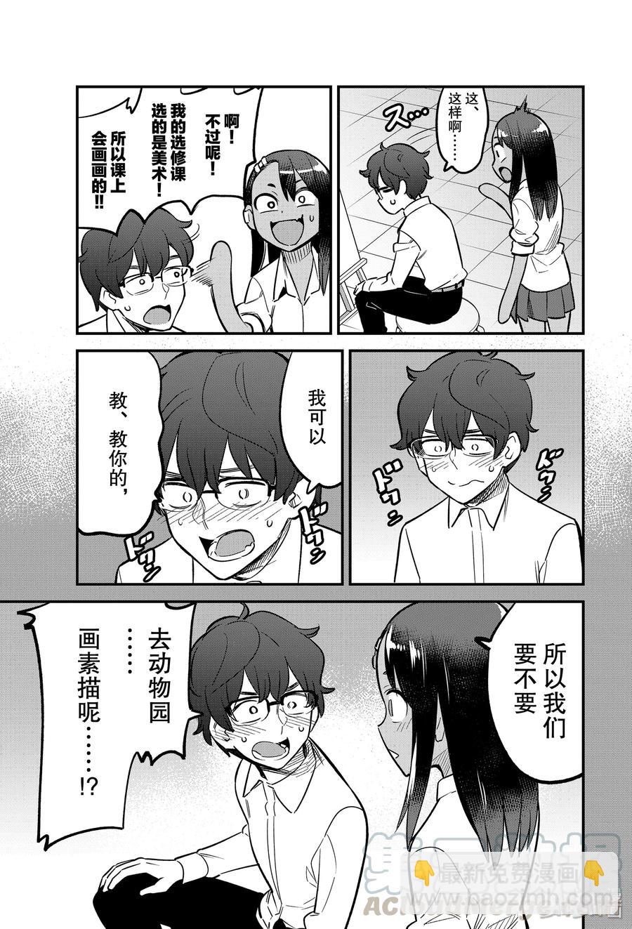 不要欺負我，長瀞同學 - 50 前輩是在邀請我嗎！？ - 3