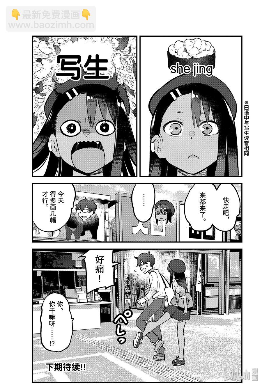 不要欺負我，長瀞同學 - 50 前輩是在邀請我嗎！？ - 1