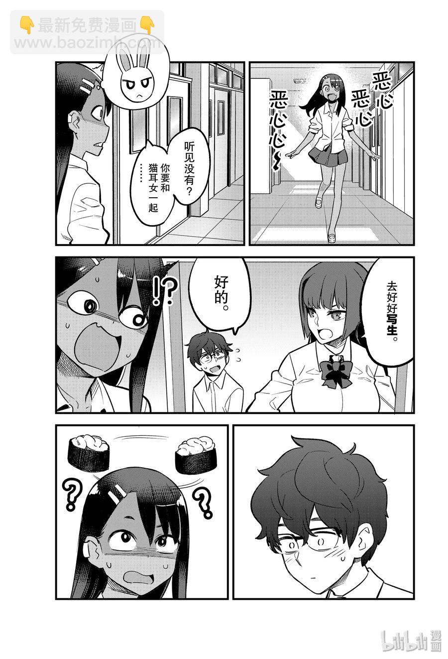 不要欺負我，長瀞同學 - 50 前輩是在邀請我嗎！？ - 5