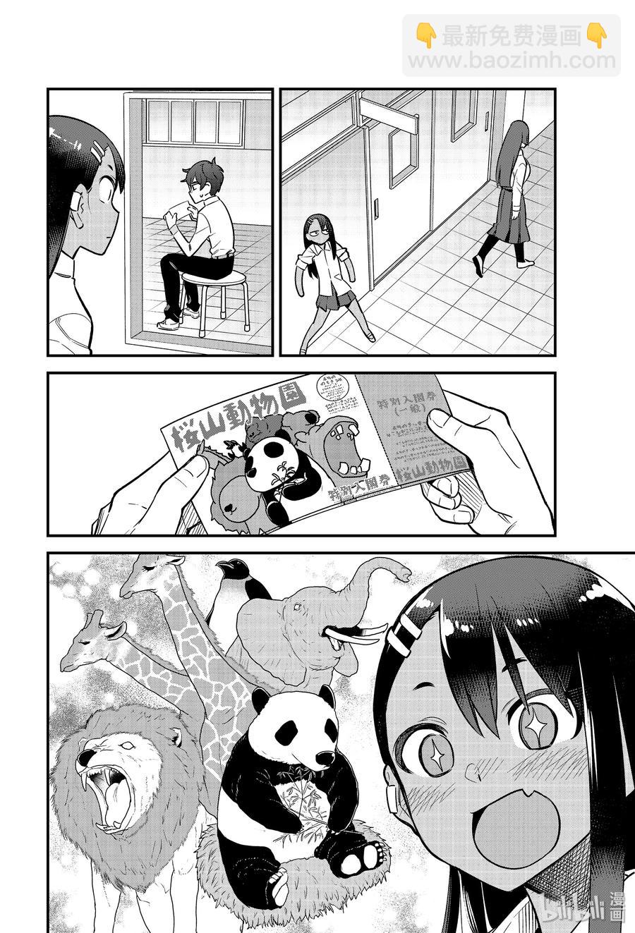 不要欺負我，長瀞同學 - 50 前輩是在邀請我嗎！？ - 1