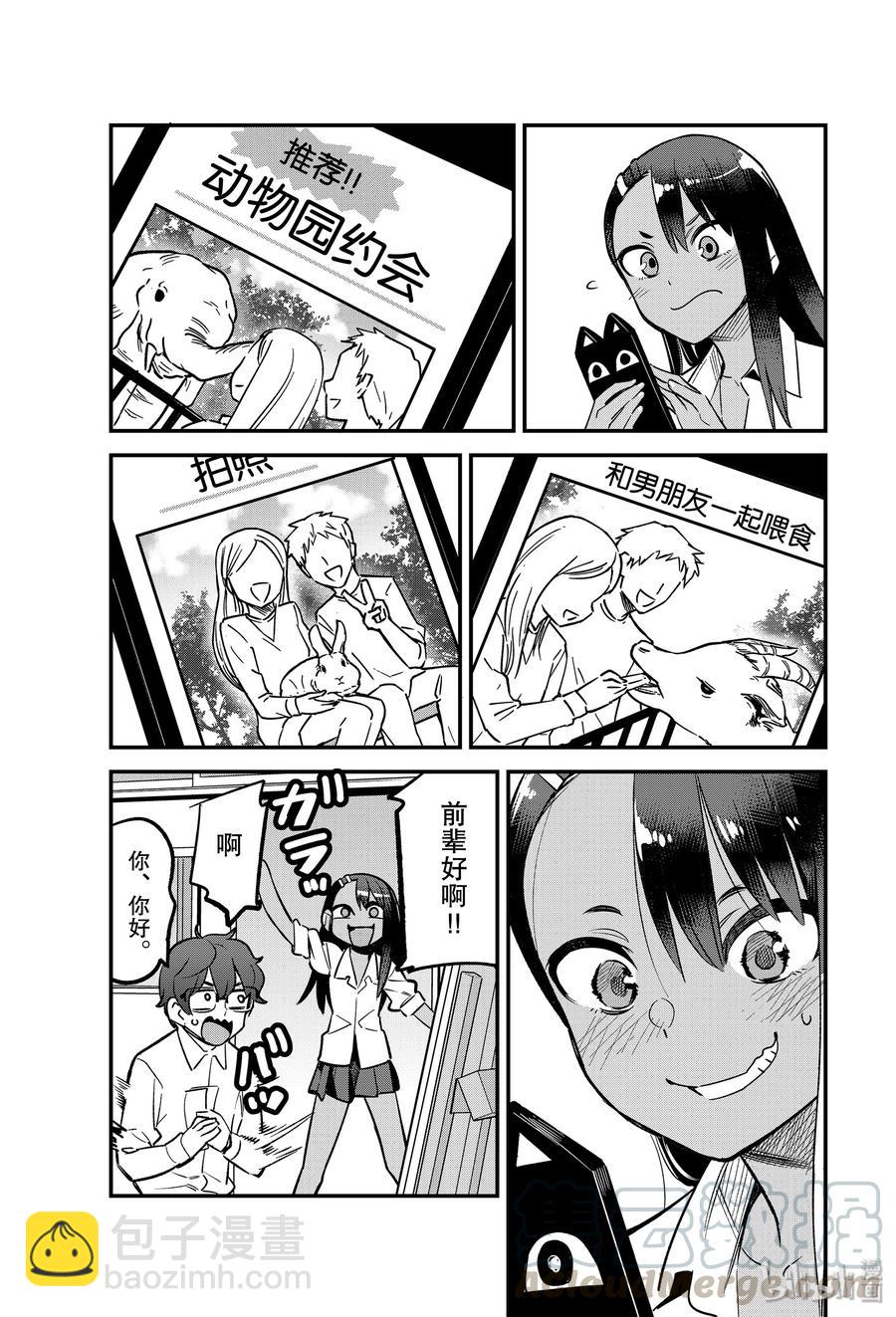 不要欺負我，長瀞同學 - 50 前輩是在邀請我嗎！？ - 2