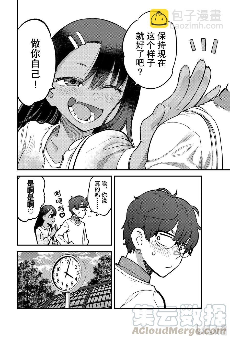 不要欺負我，長瀞同學 - 52 你們找我前輩有什麼事啊……？ - 2