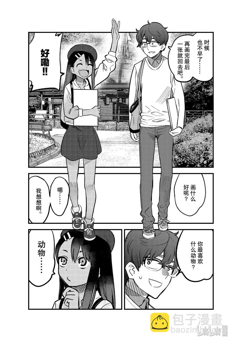 不要欺負我，長瀞同學 - 52 你們找我前輩有什麼事啊……？ - 3