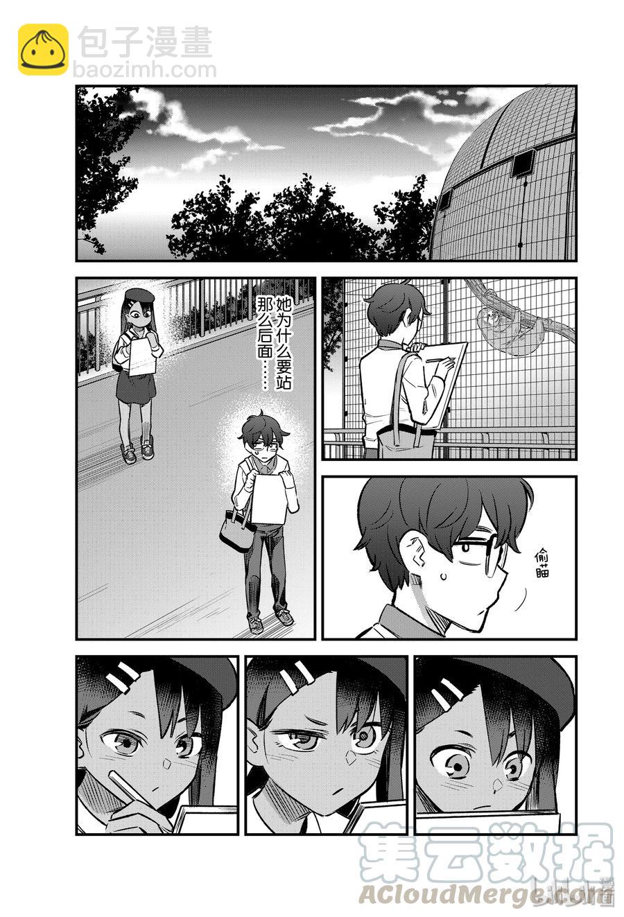 不要欺負我，長瀞同學 - 52 你們找我前輩有什麼事啊……？ - 1