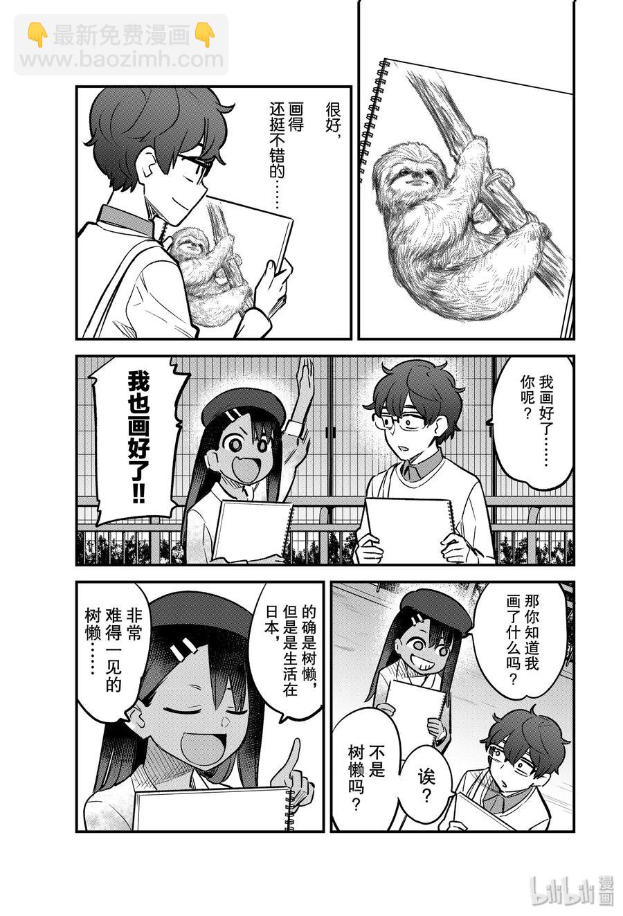 不要欺負我，長瀞同學 - 52 你們找我前輩有什麼事啊……？ - 3