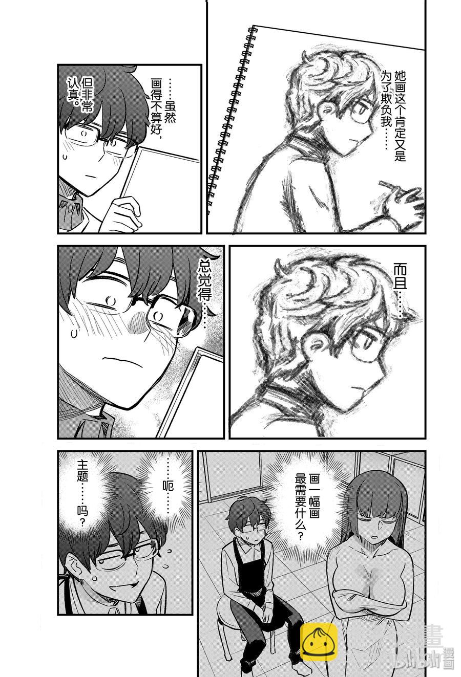 不要欺負我，長瀞同學 - 52 你們找我前輩有什麼事啊……？ - 1