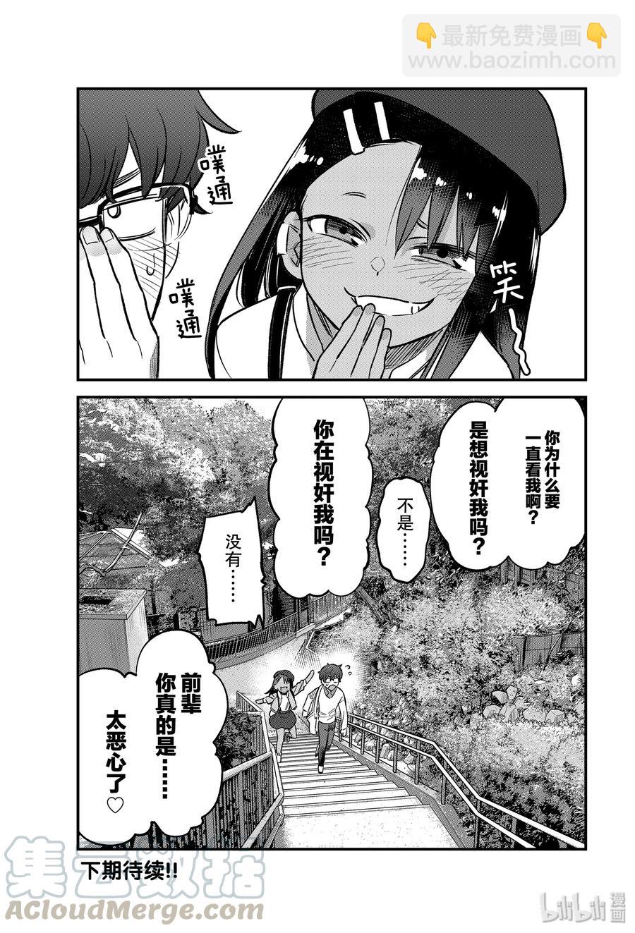 不要欺負我，長瀞同學 - 52 你們找我前輩有什麼事啊……？ - 3