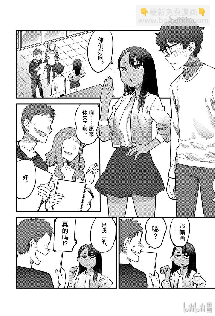 不要欺負我，長瀞同學 - 52 你們找我前輩有什麼事啊……？ - 2