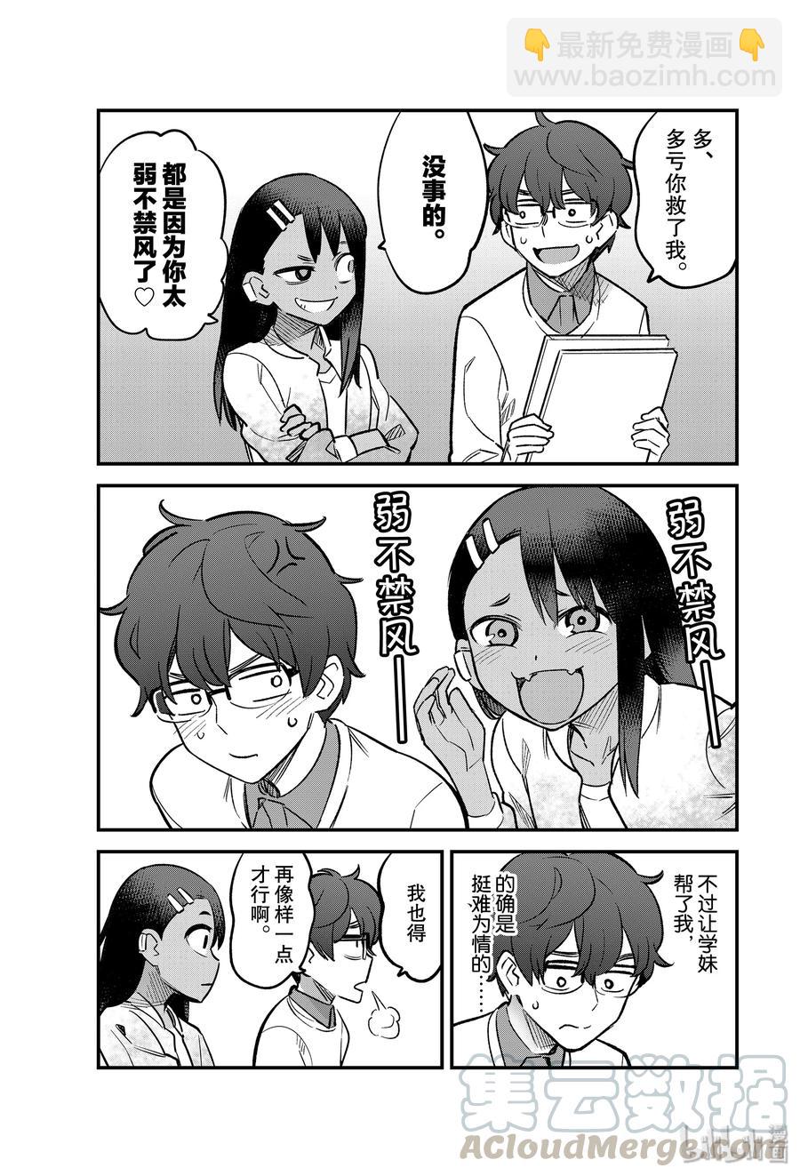 不要欺負我，長瀞同學 - 52 你們找我前輩有什麼事啊……？ - 3