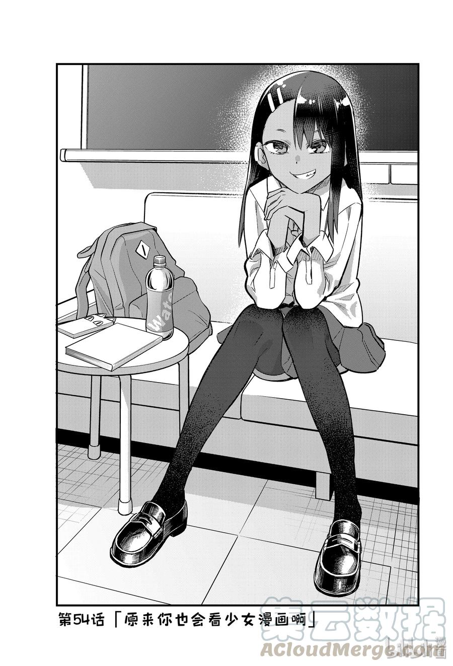 不要欺負我，長瀞同學 - 54 原來你也會看少女漫畫啊 - 1