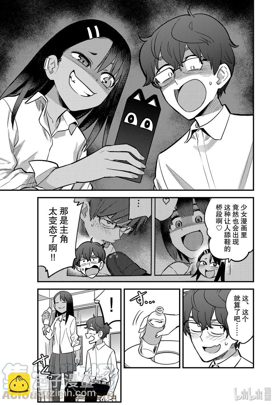 不要欺負我，長瀞同學 - 54 原來你也會看少女漫畫啊 - 1