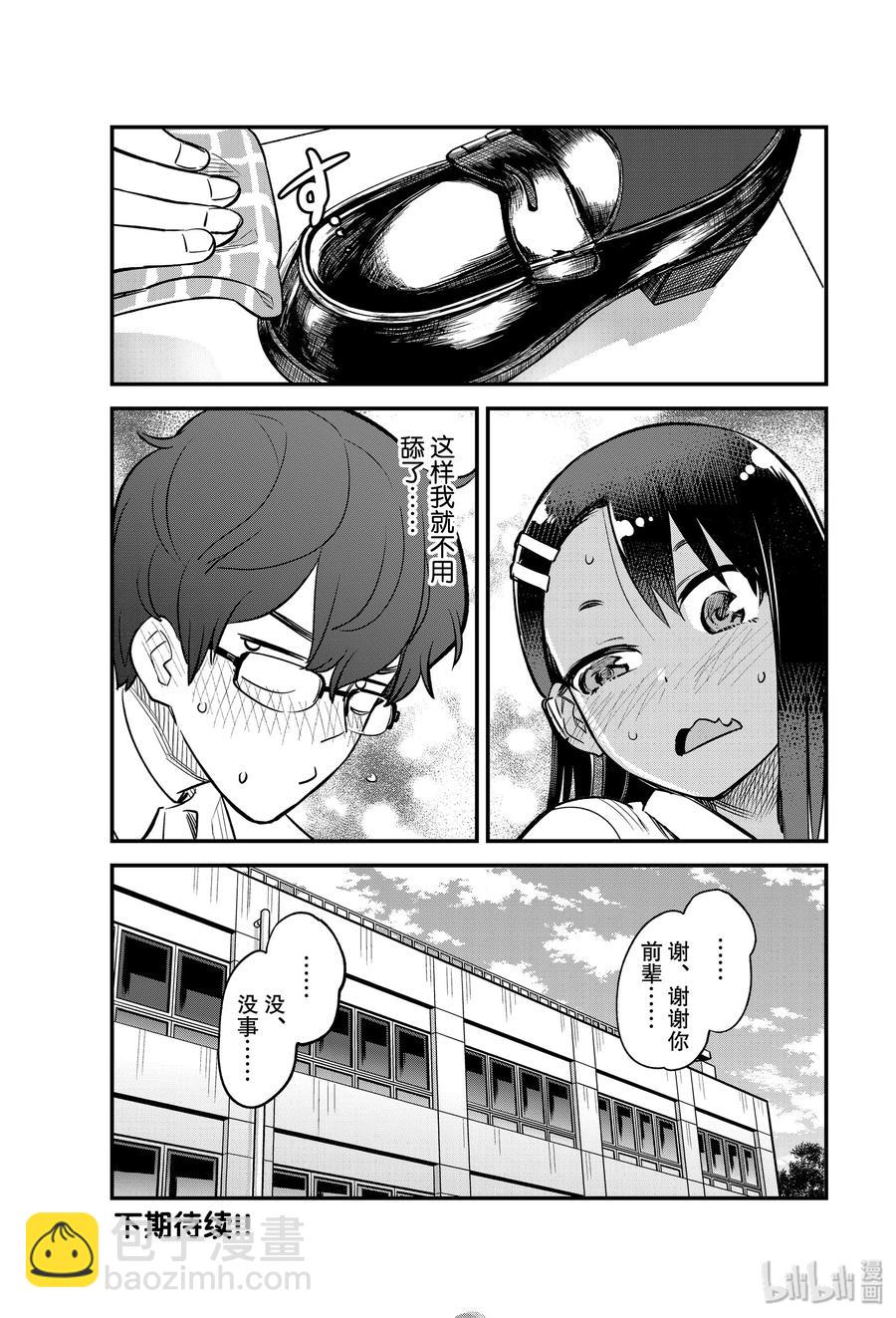 不要欺負我，長瀞同學 - 54 原來你也會看少女漫畫啊 - 1