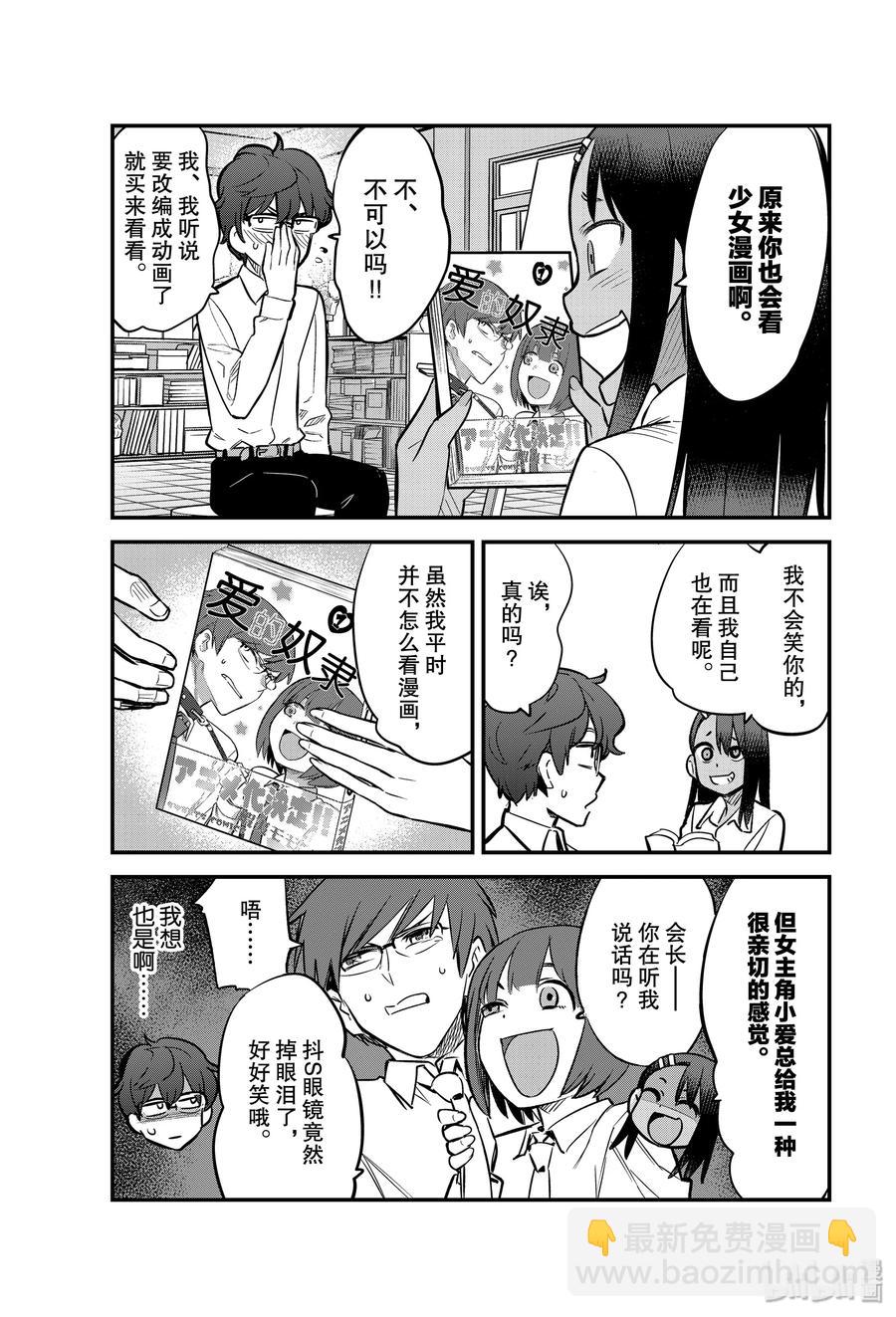 不要欺負我，長瀞同學 - 54 原來你也會看少女漫畫啊 - 1