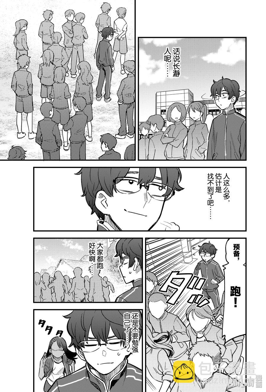 不要欺負我，長瀞同學 - 56 前輩？你怎麼了？ - 3