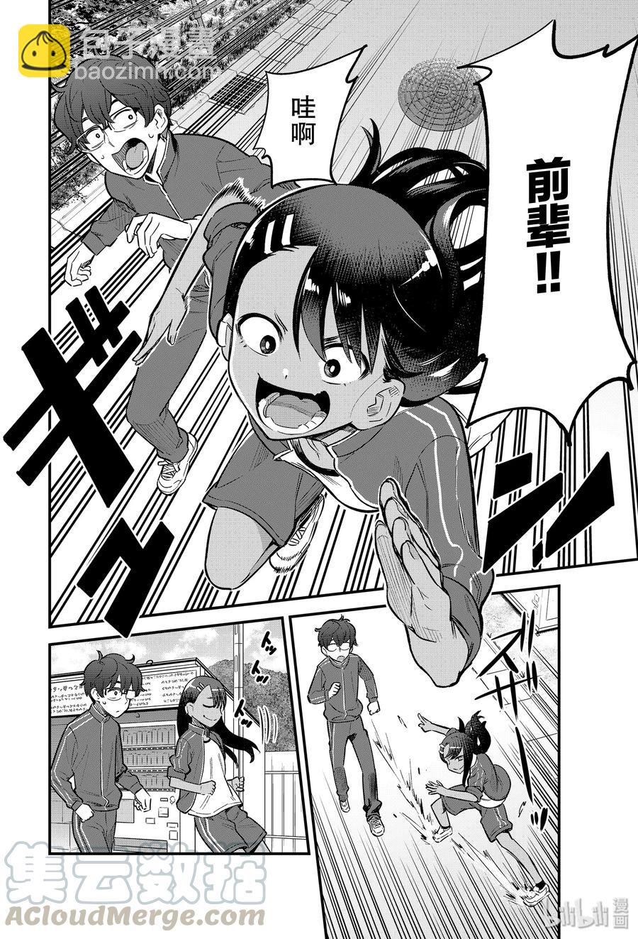 不要欺負我，長瀞同學 - 56 前輩？你怎麼了？ - 4