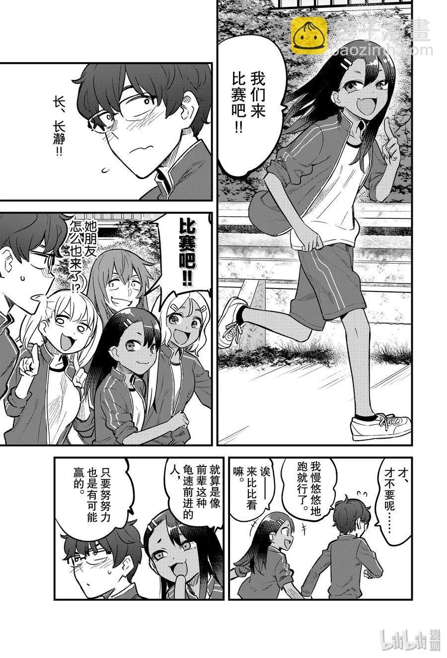 不要欺負我，長瀞同學 - 56 前輩？你怎麼了？ - 1