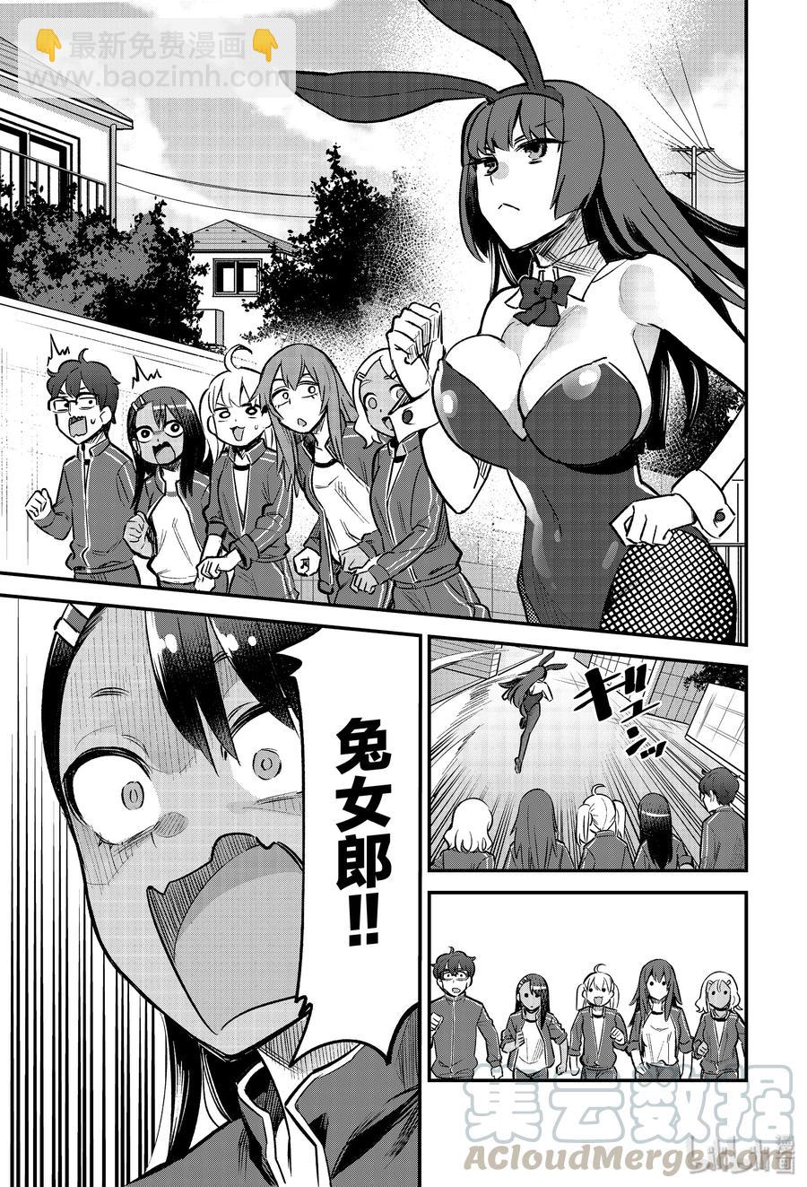 不要欺負我，長瀞同學 - 56 前輩？你怎麼了？ - 3