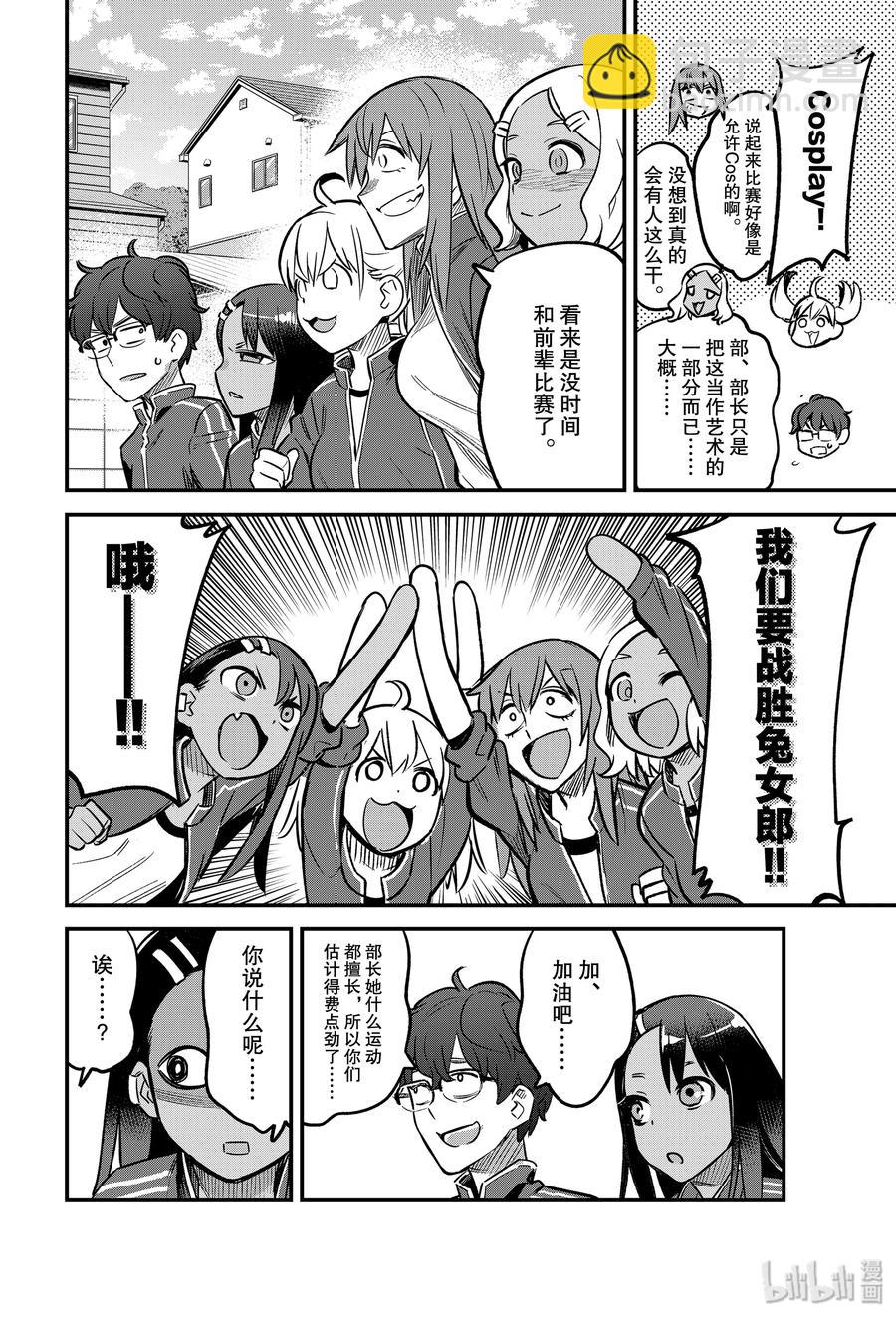 不要欺負我，長瀞同學 - 56 前輩？你怎麼了？ - 4