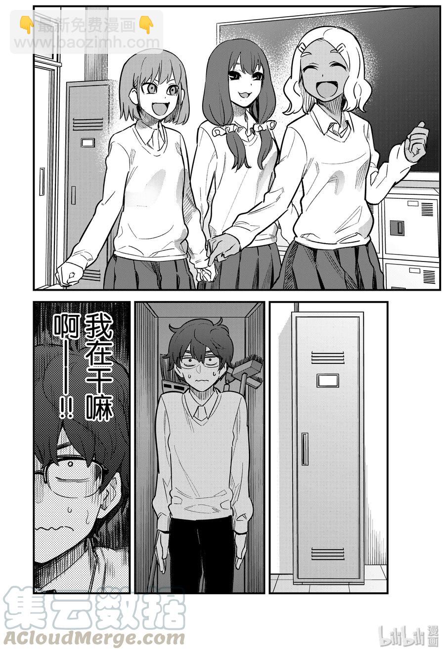 不要欺負我，長瀞同學 - 58 前輩……你聽見我剛纔說的了嗎？ - 4