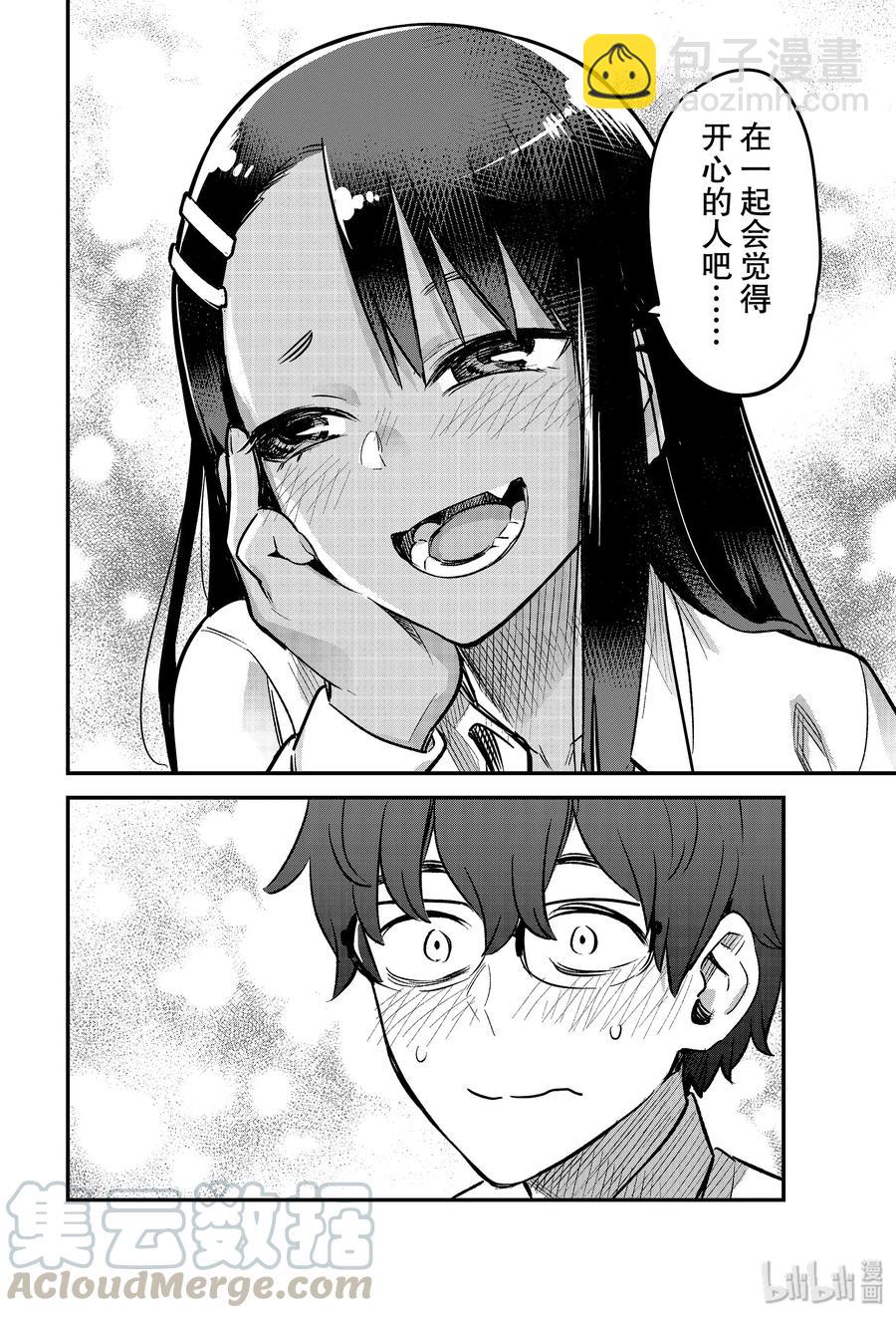 不要欺負我，長瀞同學 - 58 前輩……你聽見我剛纔說的了嗎？ - 4