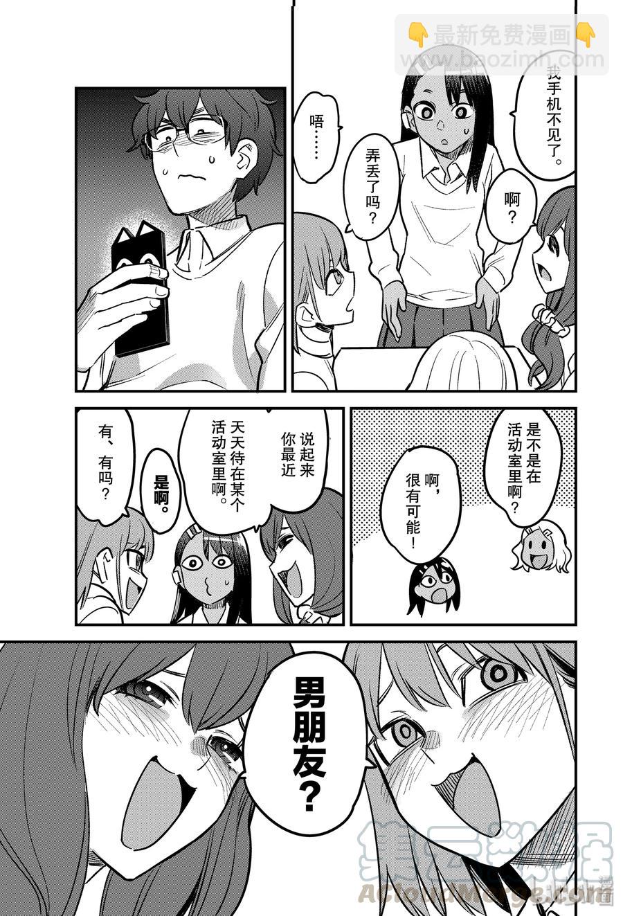 不要欺負我，長瀞同學 - 58 前輩……你聽見我剛纔說的了嗎？ - 1