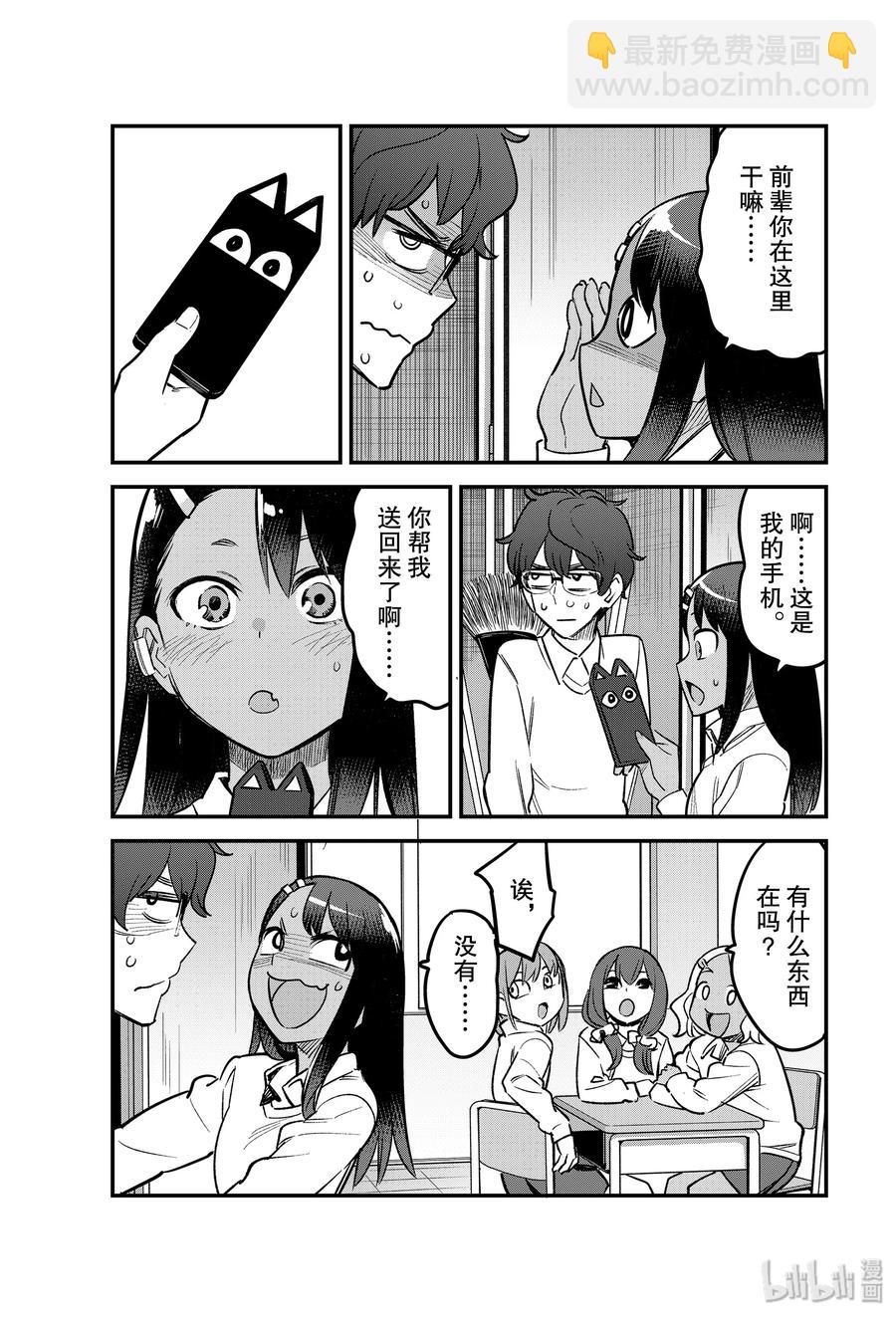 不要欺負我，長瀞同學 - 58 前輩……你聽見我剛纔說的了嗎？ - 5