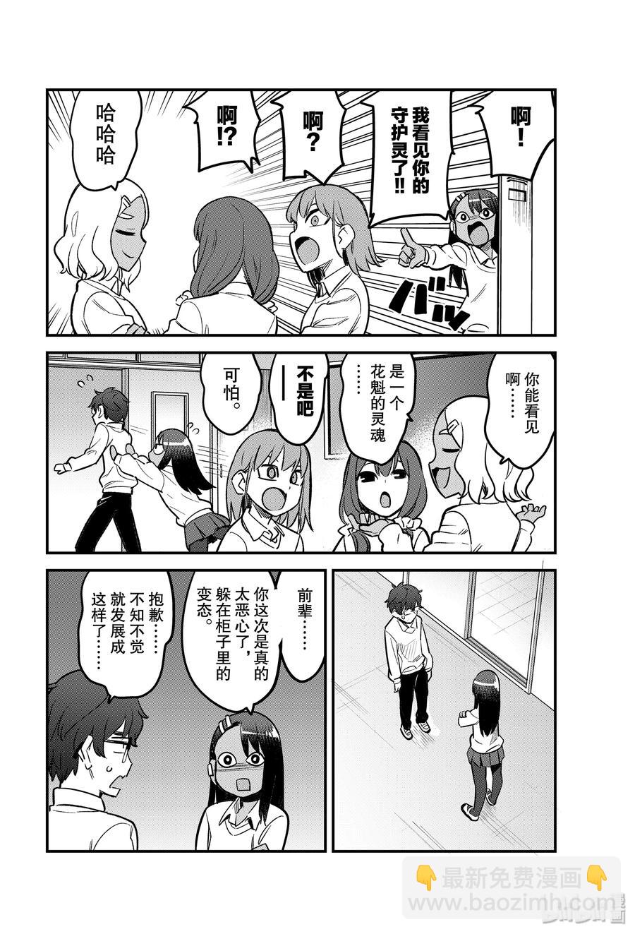 不要欺負我，長瀞同學 - 58 前輩……你聽見我剛纔說的了嗎？ - 6