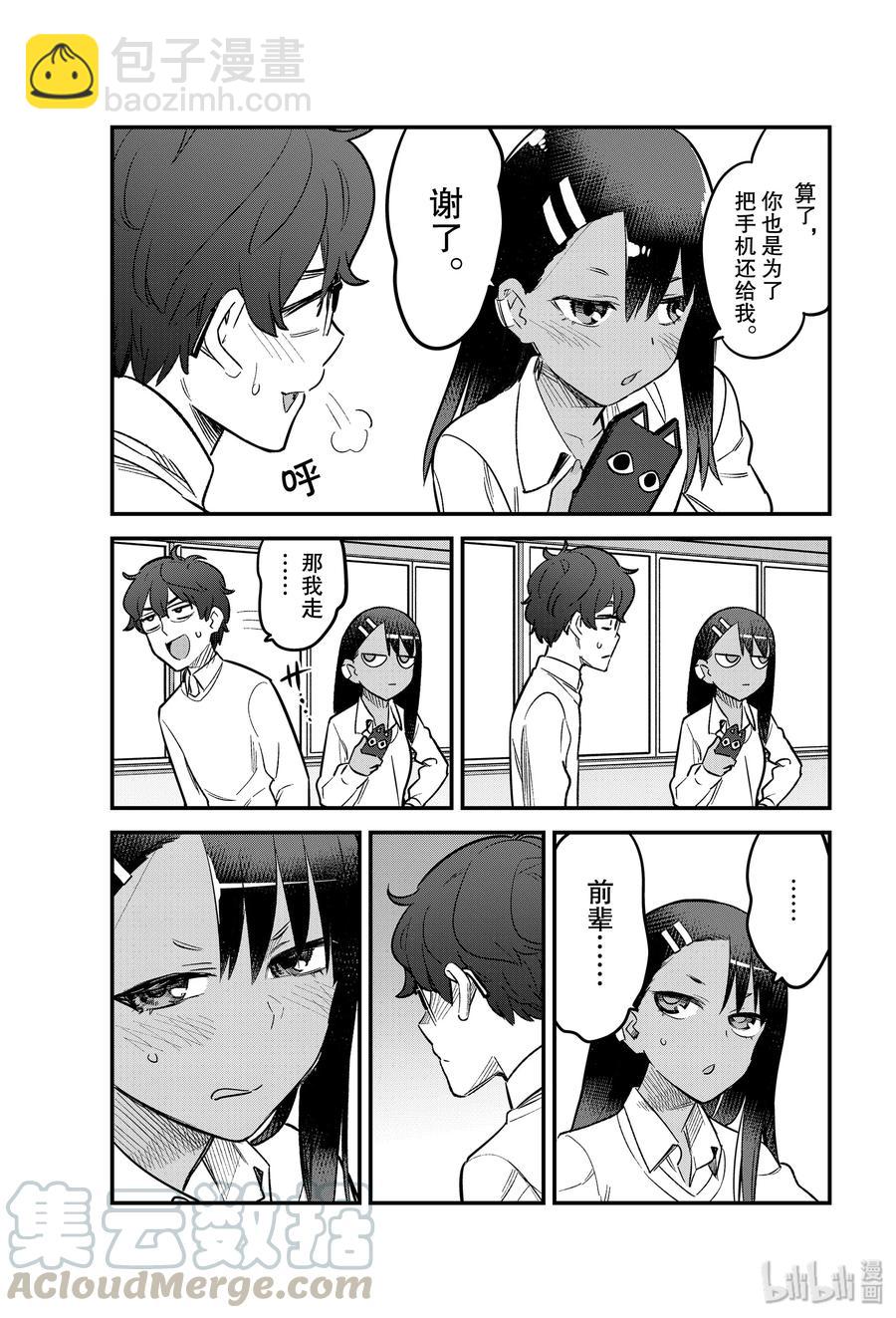 不要欺負我，長瀞同學 - 58 前輩……你聽見我剛纔說的了嗎？ - 1