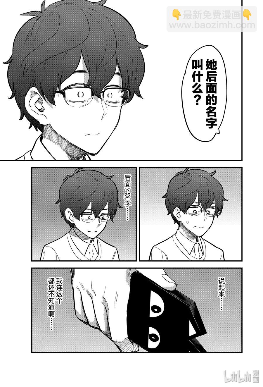 不要欺負我，長瀞同學 - 58 前輩……你聽見我剛纔說的了嗎？ - 5