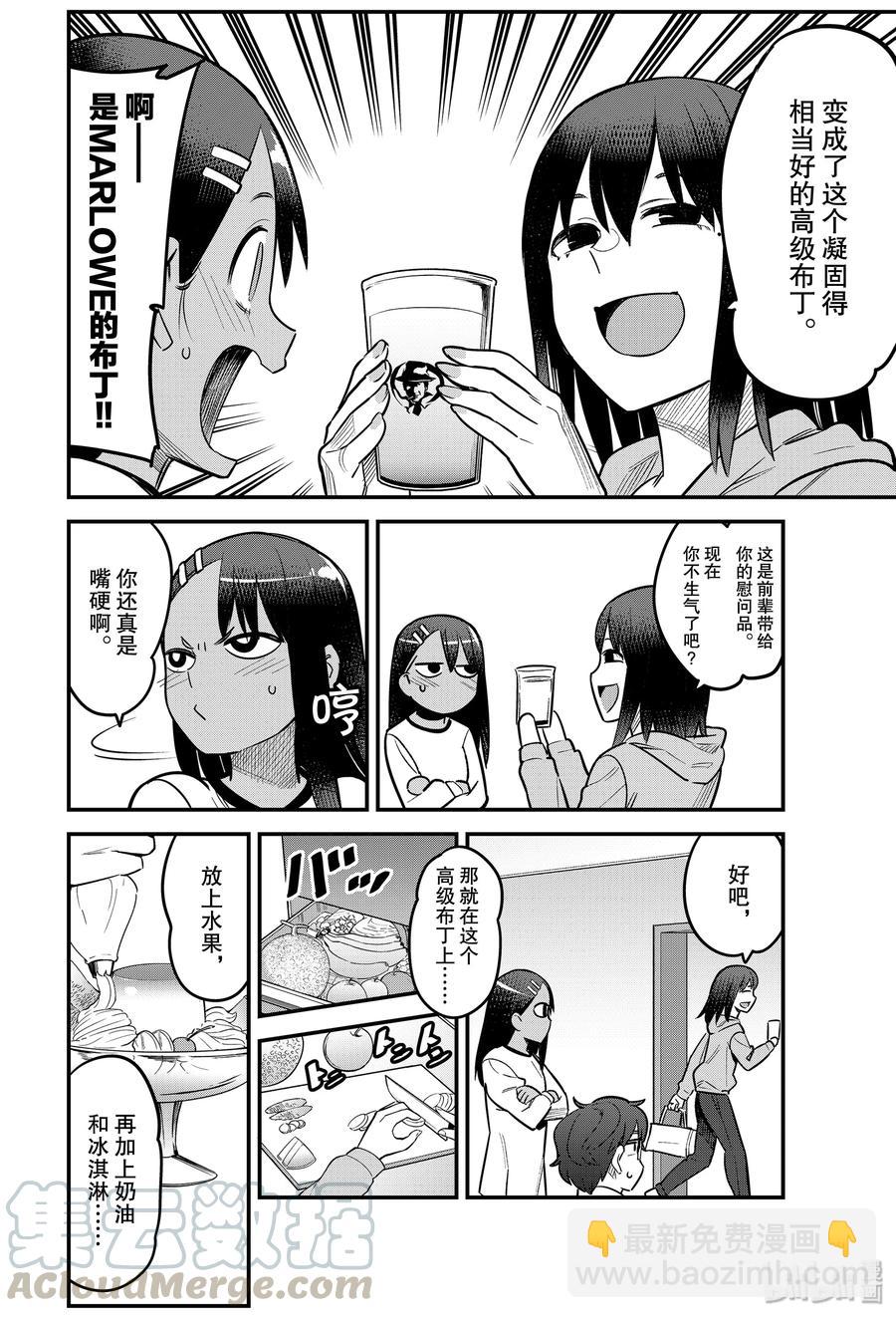 不要欺負我，長瀞同學 - 60 前輩，謝謝你……·來看我。 - 4