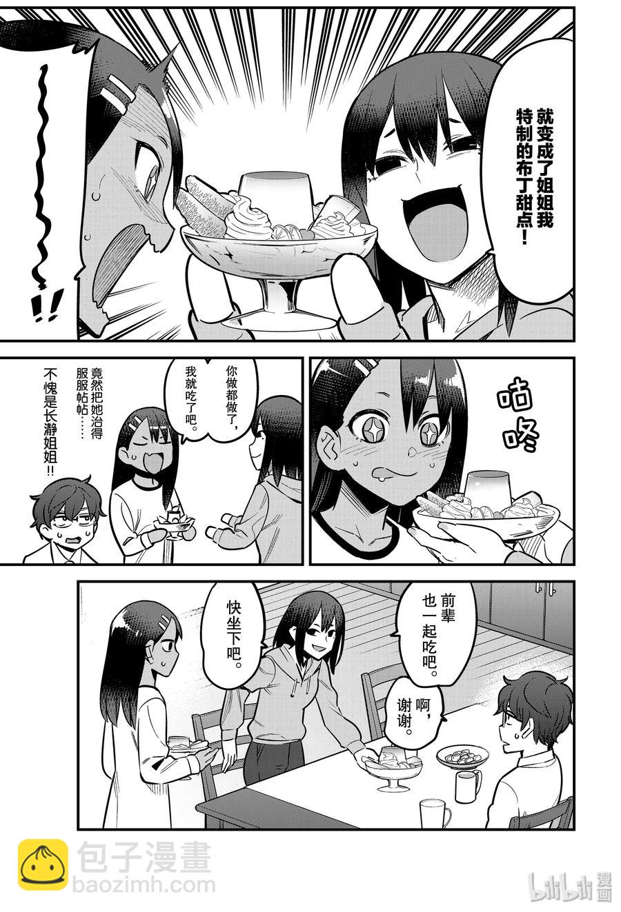 不要欺負我，長瀞同學 - 60 前輩，謝謝你……·來看我。 - 1