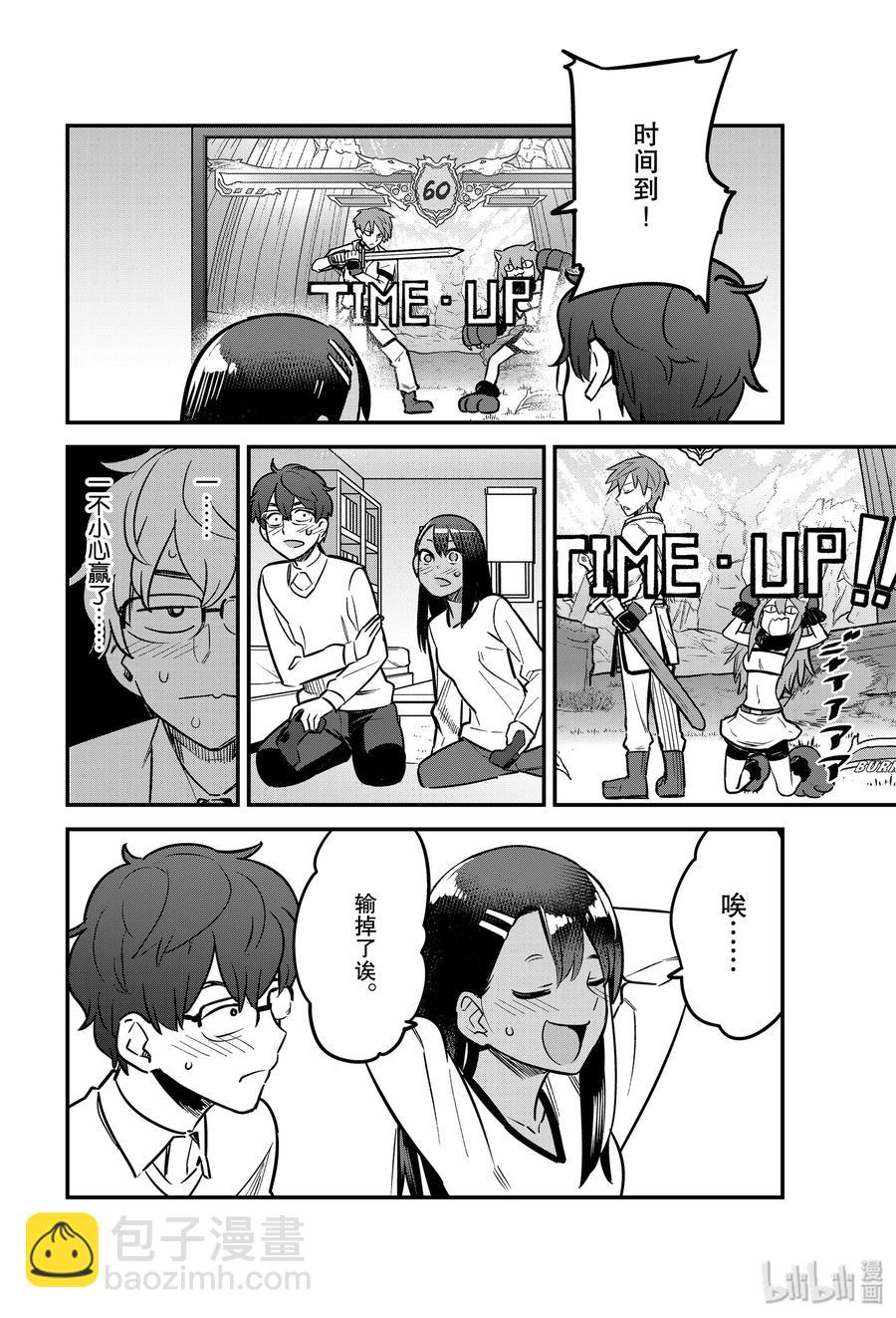 不要欺負我，長瀞同學 - 62 前輩……你原來想知道……我的名字啊！！ - 1