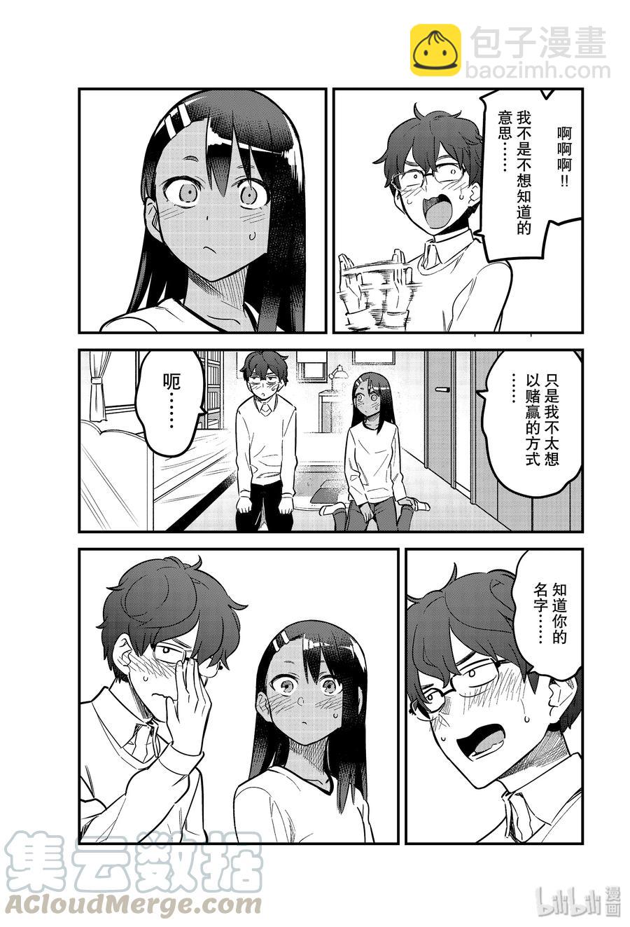 不要欺負我，長瀞同學 - 62 前輩……你原來想知道……我的名字啊！！ - 1