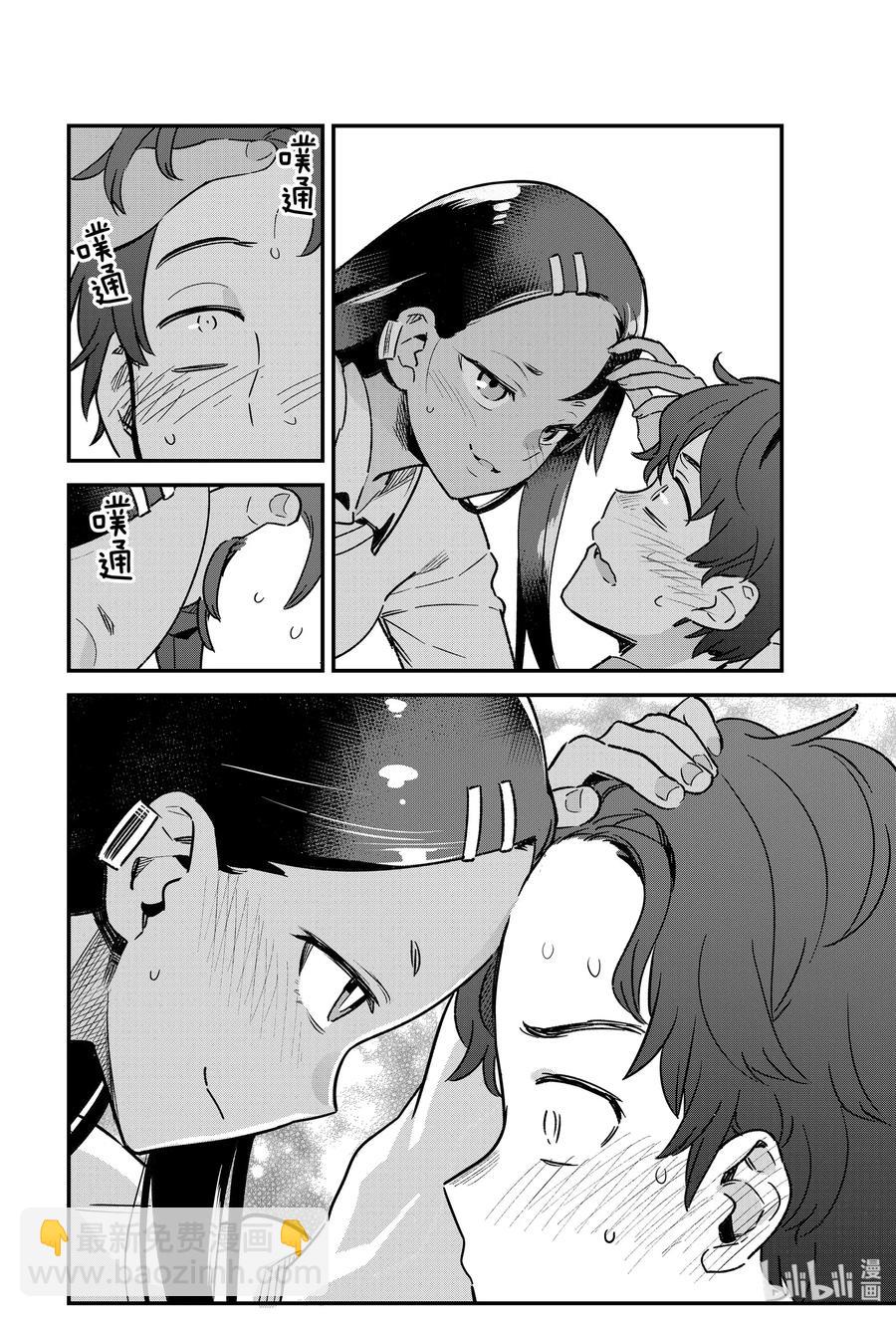 不要欺負我，長瀞同學 - 64 這就是前輩的房間啊 - 2