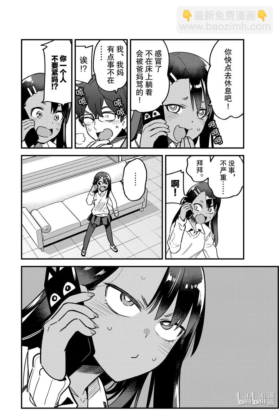 不要欺負我，長瀞同學 - 64 這就是前輩的房間啊 - 2