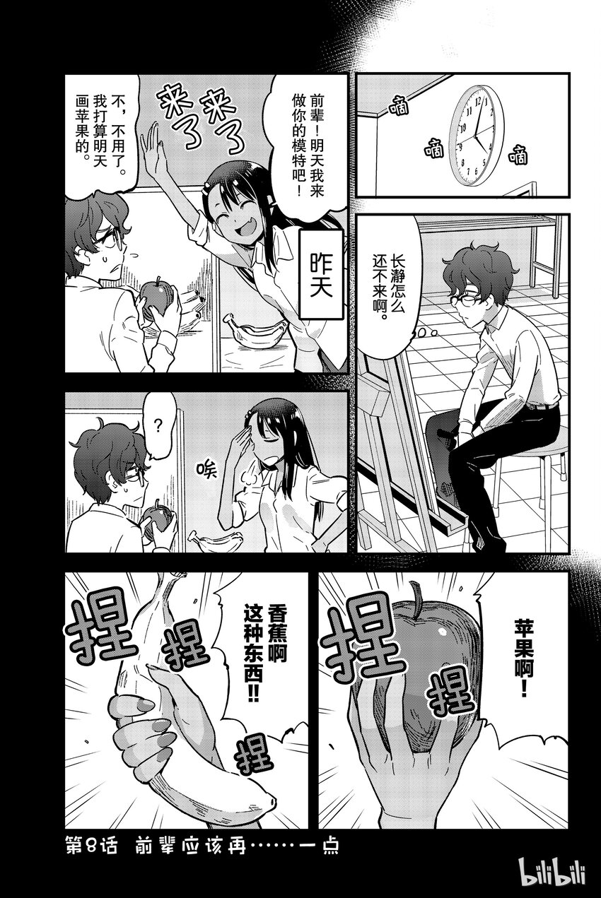 不要欺負我，長瀞同學 - 8 前輩應該再……一點 - 1