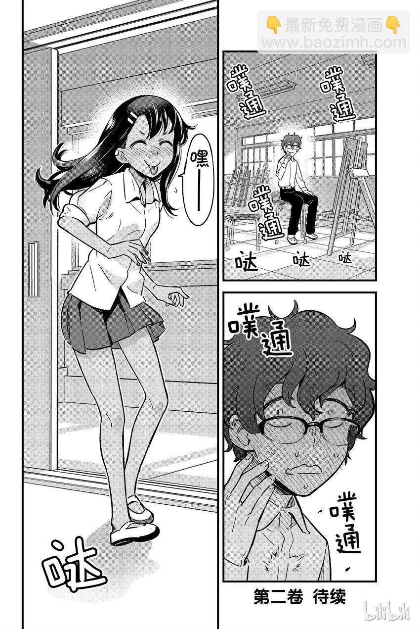 不要欺負我，長瀞同學 - 8 前輩應該再……一點 - 2