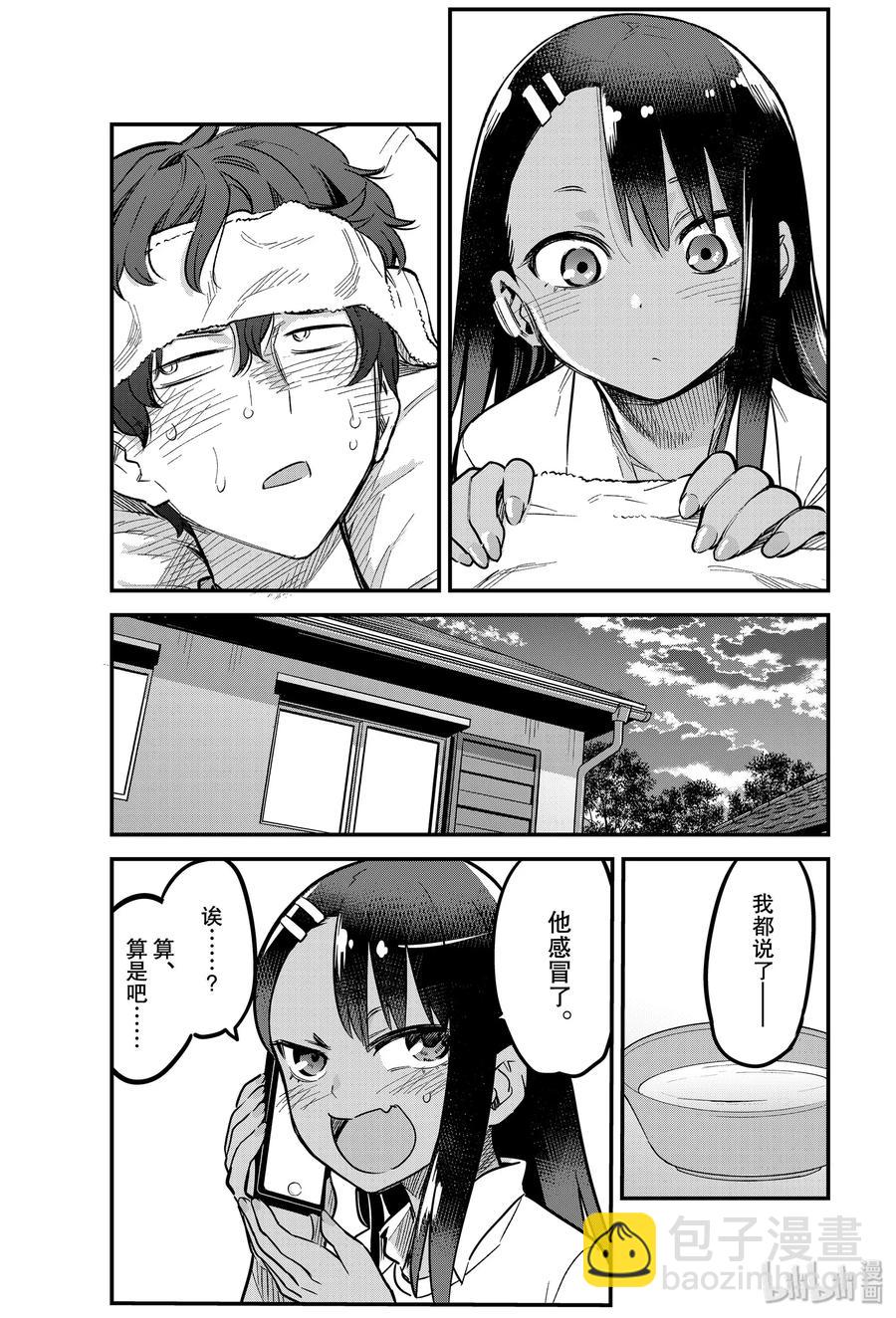 不要欺負我，長瀞同學 - 65 你要好好看家哦，前輩♡ - 2